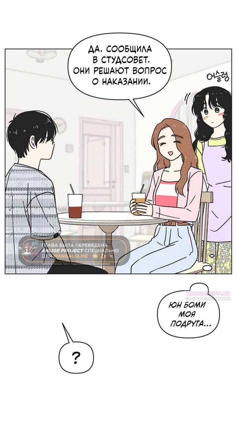 Манга Полная любви молодость - Глава 52 Страница 4