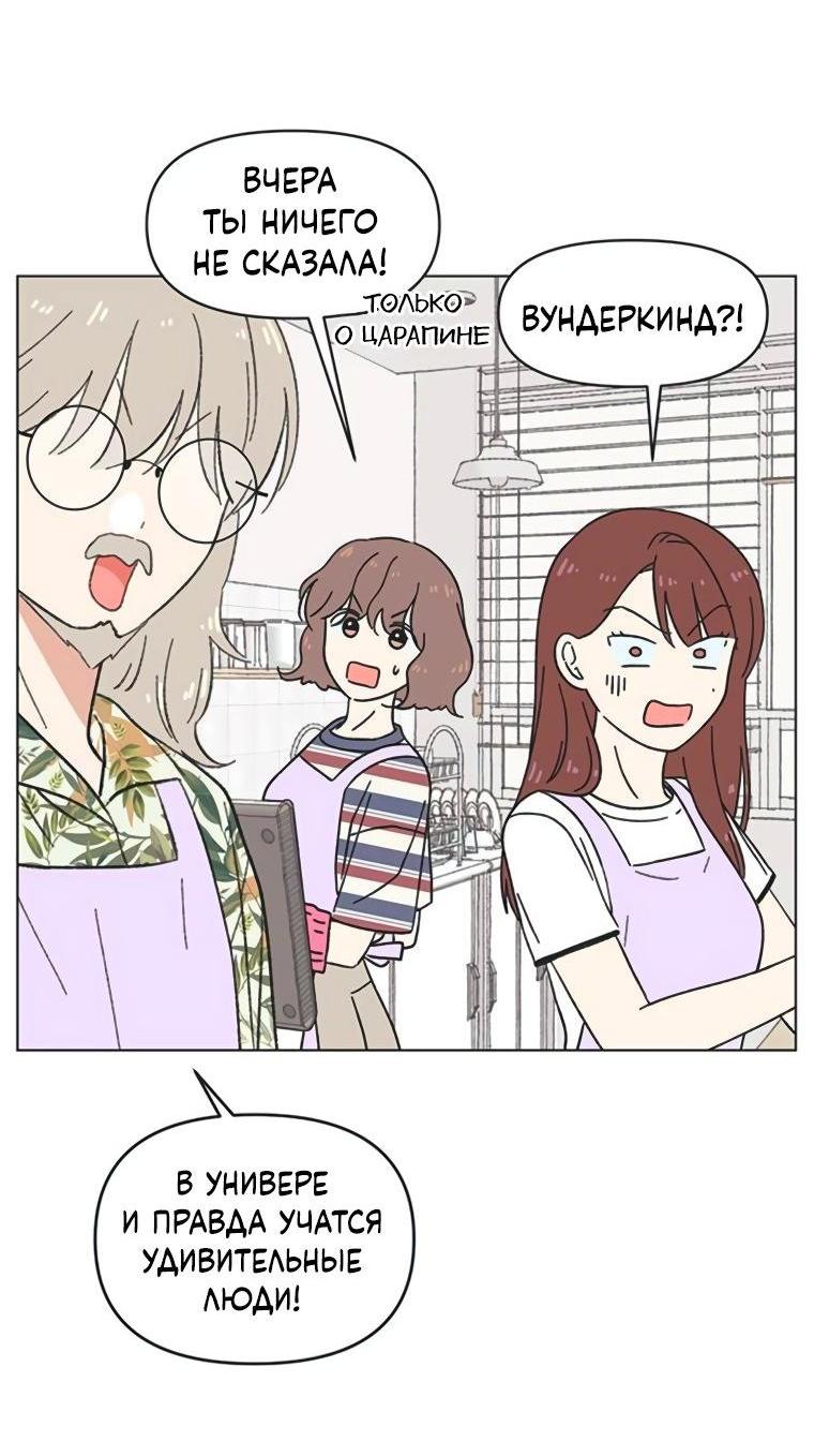 Манга Полная любви молодость - Глава 52 Страница 2