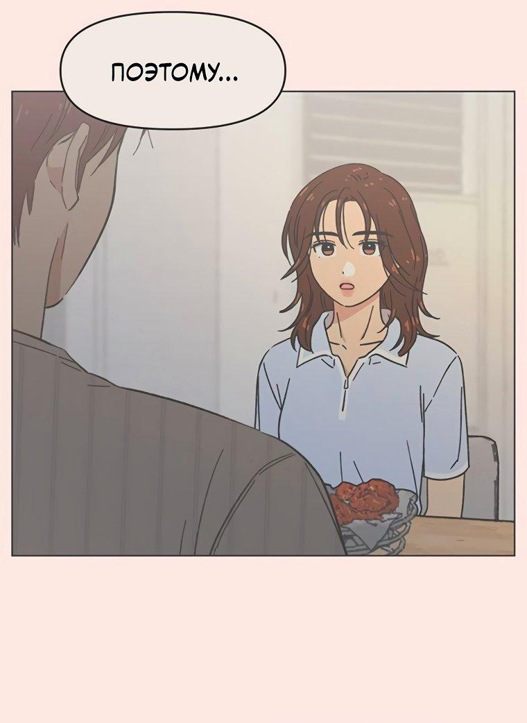 Манга Полная любви молодость - Глава 52 Страница 19