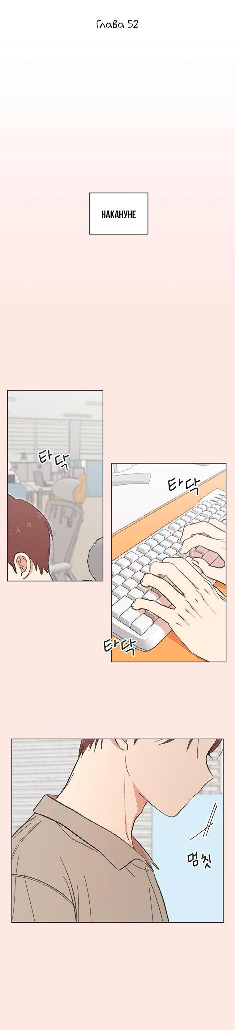 Манга Полная любви молодость - Глава 52 Страница 18