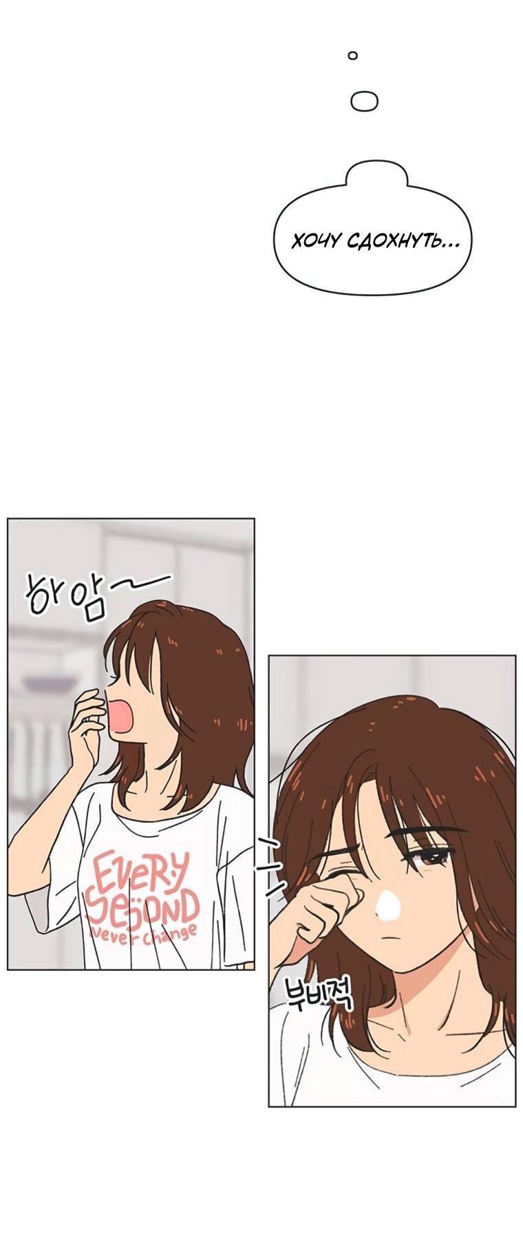 Манга Полная любви молодость - Глава 52 Страница 39