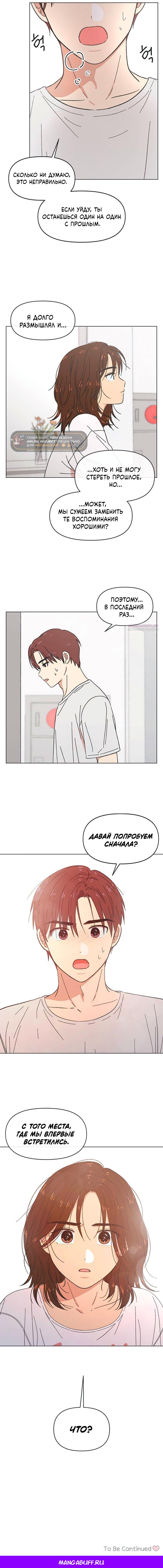 Манга Полная любви молодость - Глава 52 Страница 51
