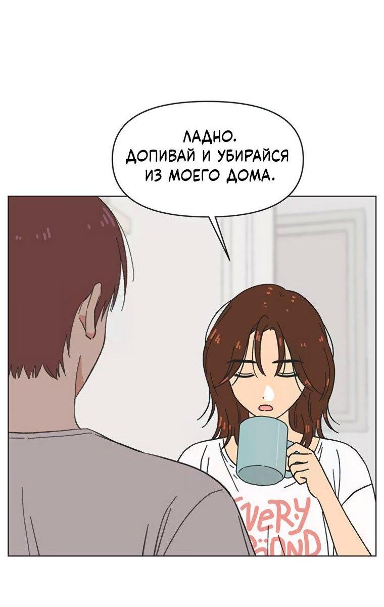 Манга Полная любви молодость - Глава 52 Страница 44