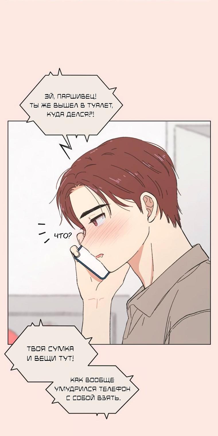 Манга Полная любви молодость - Глава 52 Страница 32