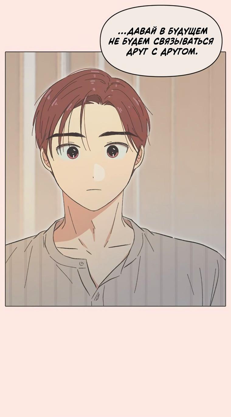 Манга Полная любви молодость - Глава 52 Страница 20