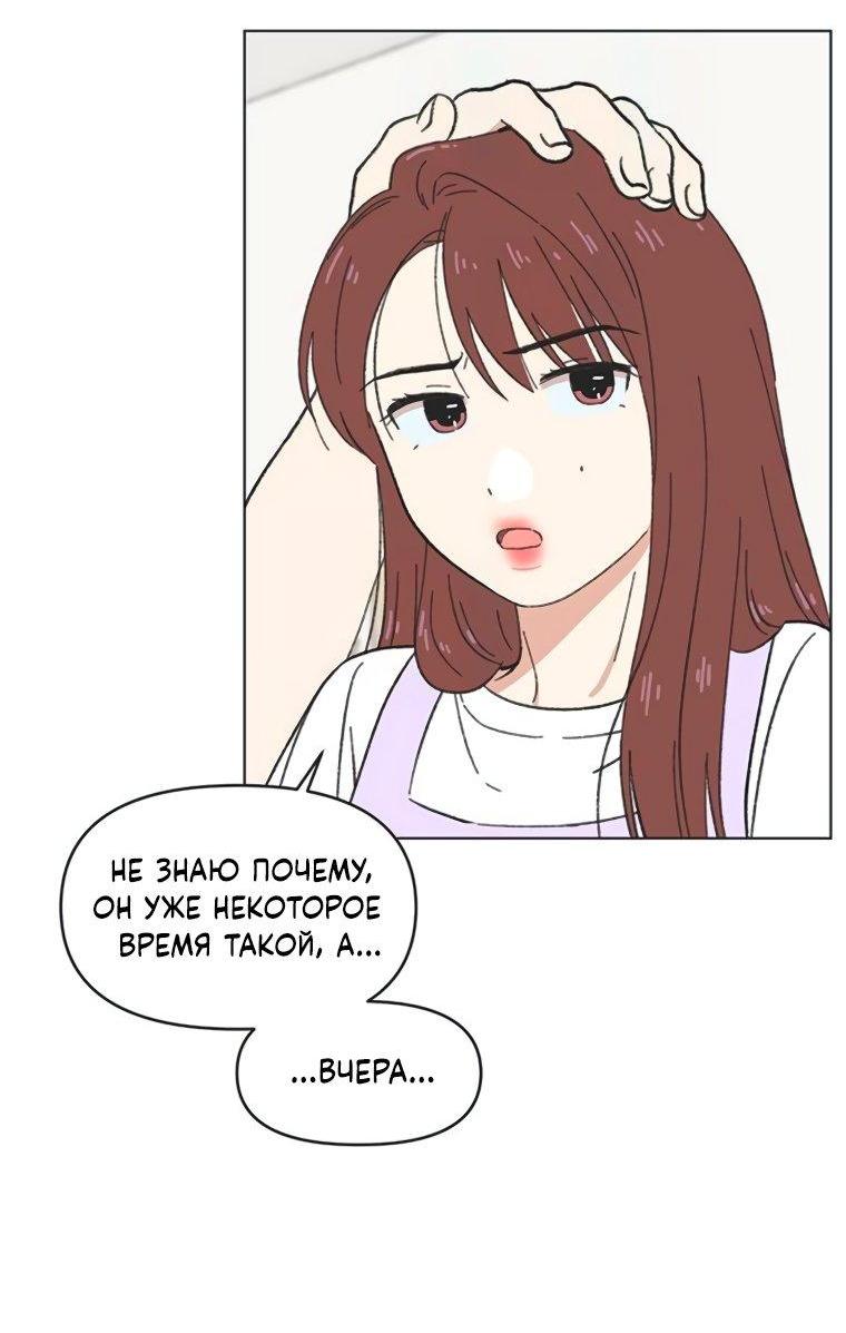 Манга Полная любви молодость - Глава 52 Страница 13