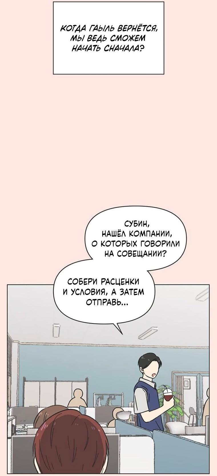 Манга Полная любви молодость - Глава 52 Страница 21