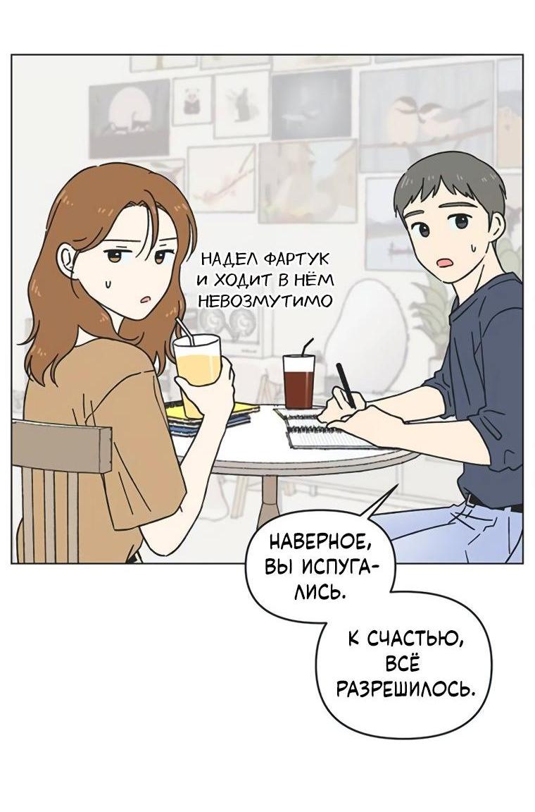 Манга Полная любви молодость - Глава 52 Страница 3