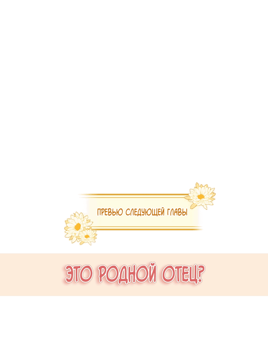 Манга Второстепенный персонаж становится королевой - Глава 3 Страница 33