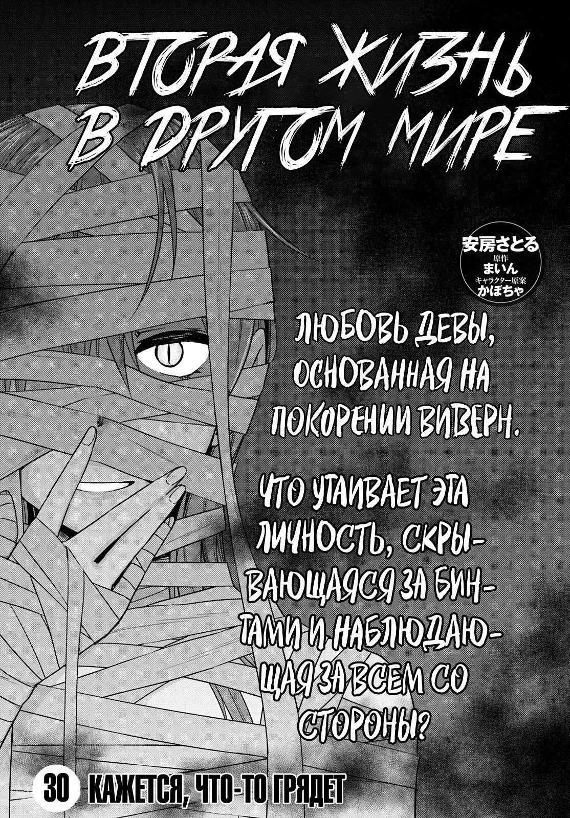 Манга Вторая жизнь в другом мире - Глава 30 Страница 1