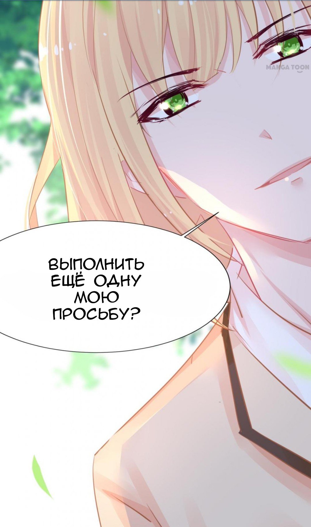Манга Мужчина всей моей жизни - Глава 10 Страница 34