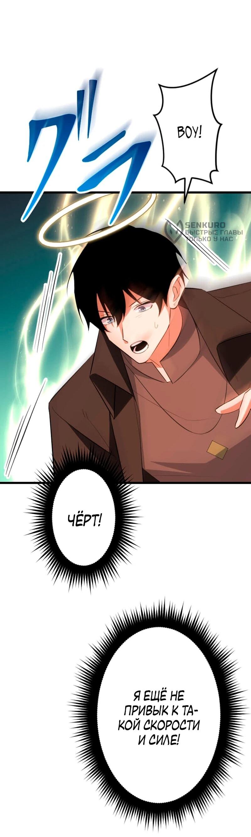 Манга Секретное оружие в руках ранкера??? - Глава 69 Страница 72