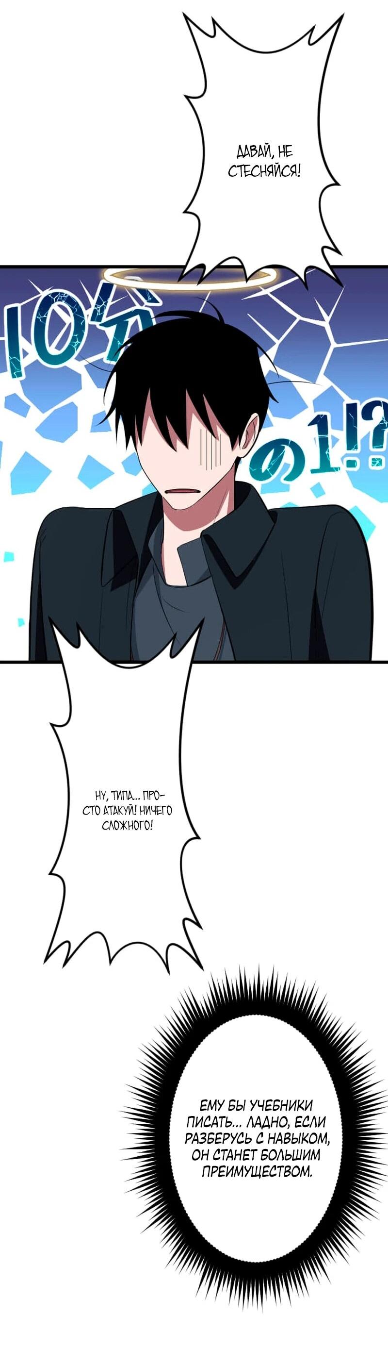 Манга Секретное оружие в руках ранкера??? - Глава 69 Страница 40