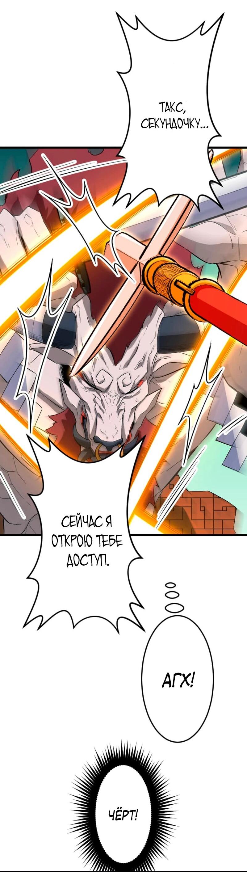 Манга Секретное оружие в руках ранкера??? - Глава 69 Страница 27