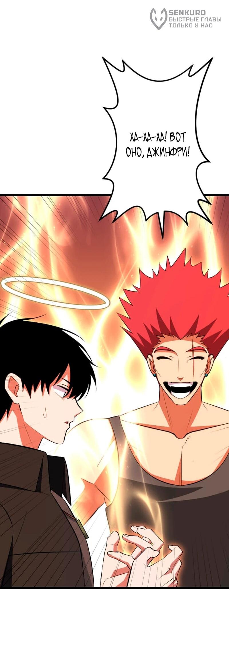 Манга Секретное оружие в руках ранкера??? - Глава 69 Страница 54