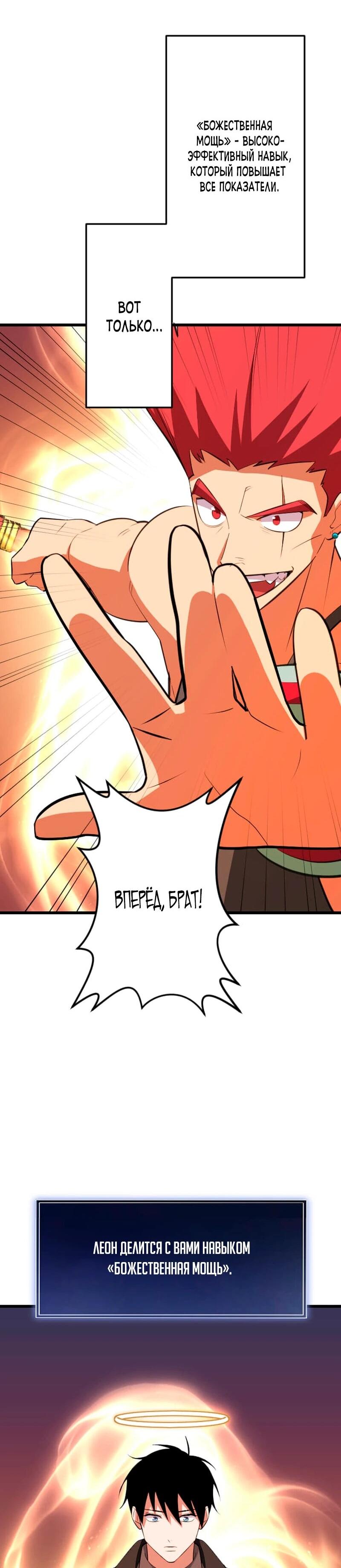 Манга Секретное оружие в руках ранкера??? - Глава 69 Страница 29