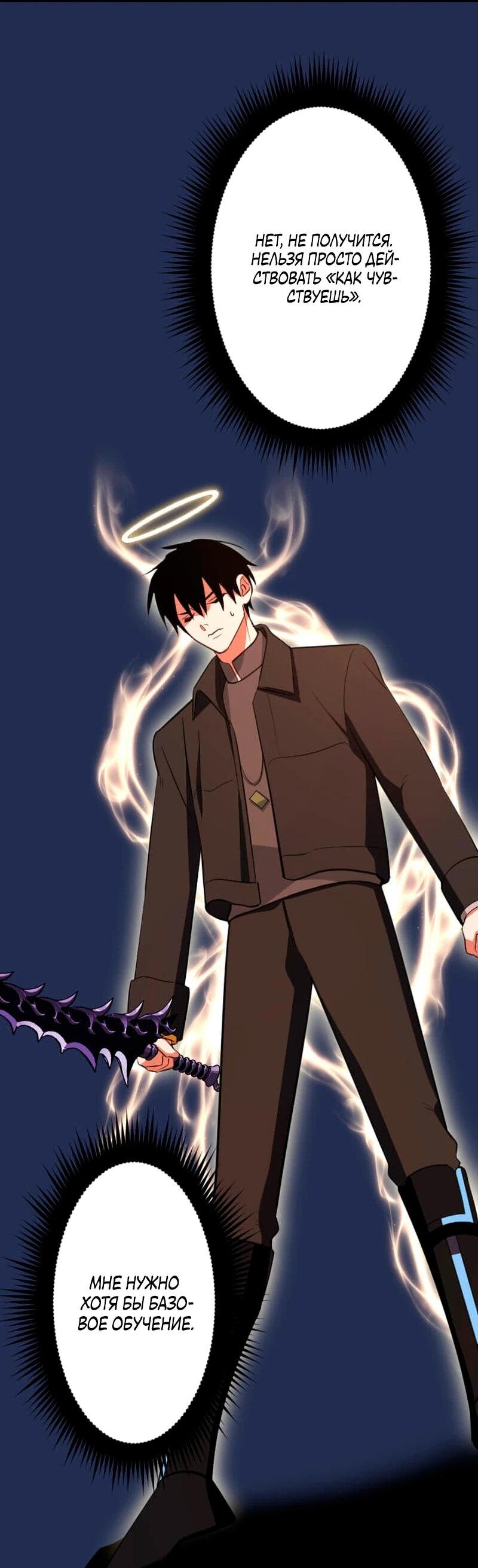 Манга Секретное оружие в руках ранкера??? - Глава 69 Страница 42