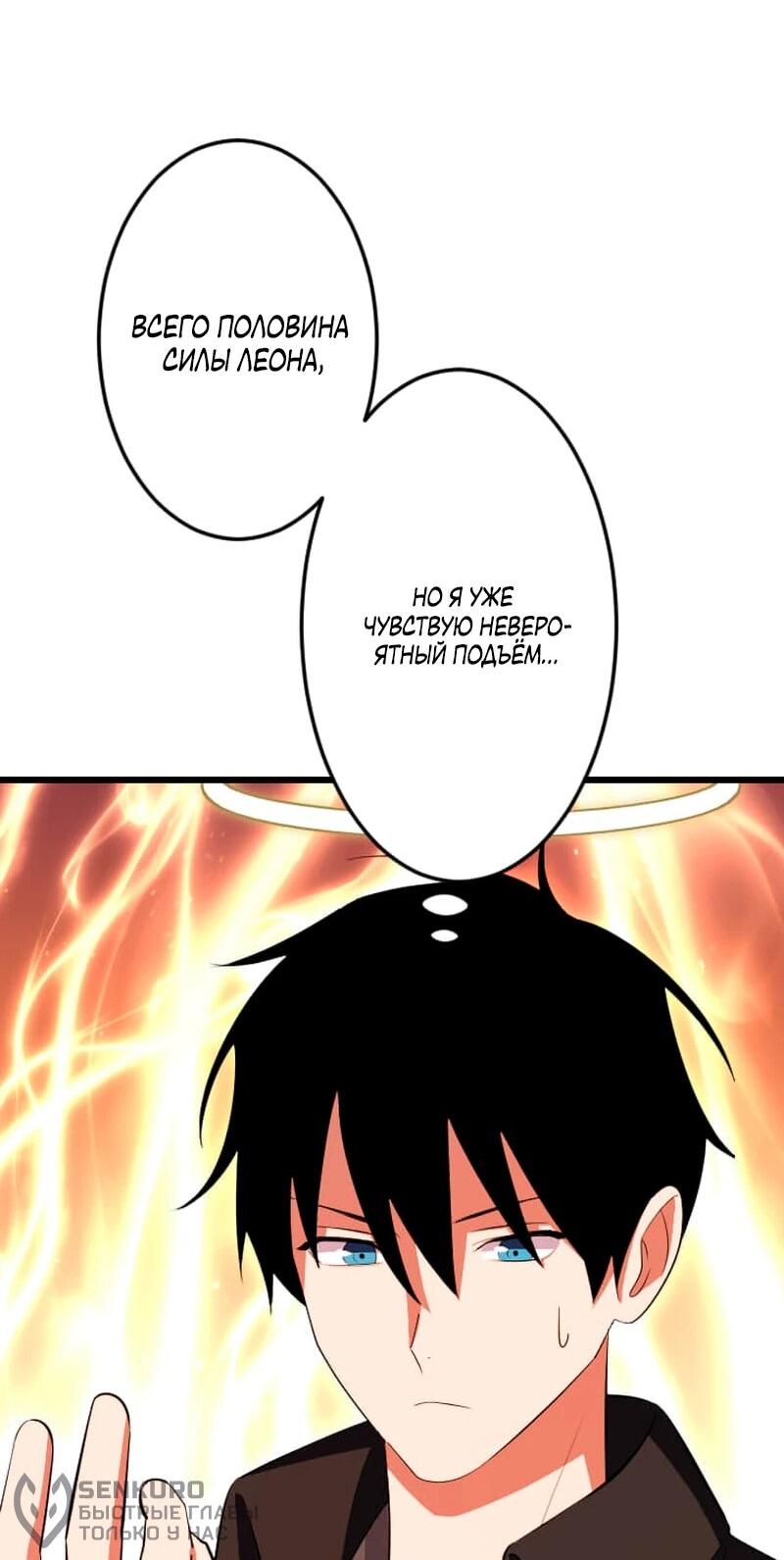 Манга Секретное оружие в руках ранкера??? - Глава 69 Страница 57