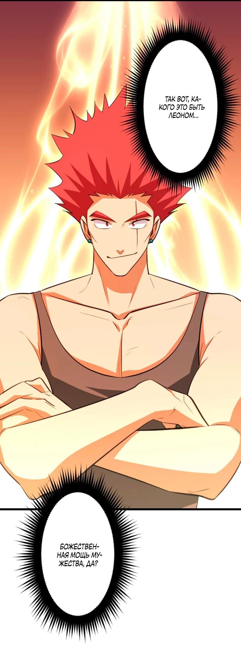 Манга Секретное оружие в руках ранкера??? - Глава 69 Страница 74