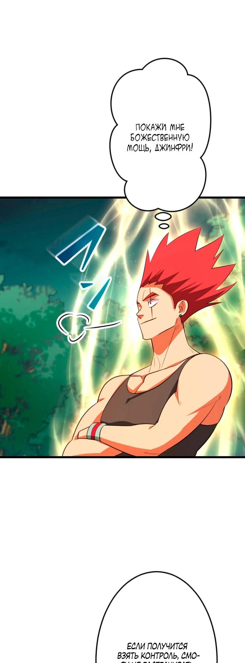 Манга Секретное оружие в руках ранкера??? - Глава 69 Страница 66