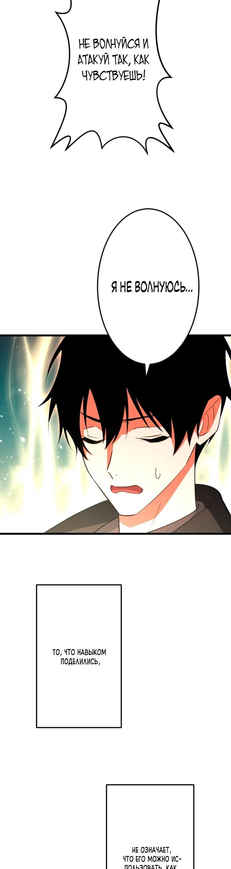 Манга Секретное оружие в руках ранкера??? - Глава 69 Страница 33