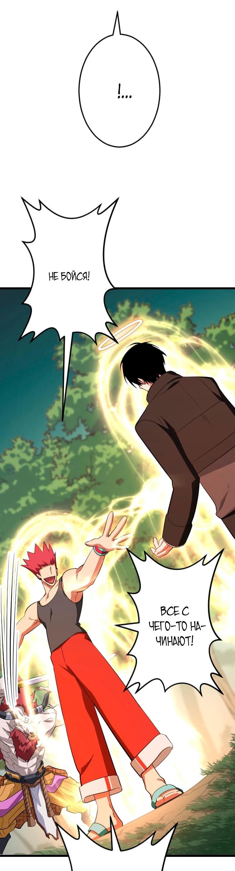 Манга Секретное оружие в руках ранкера??? - Глава 69 Страница 32