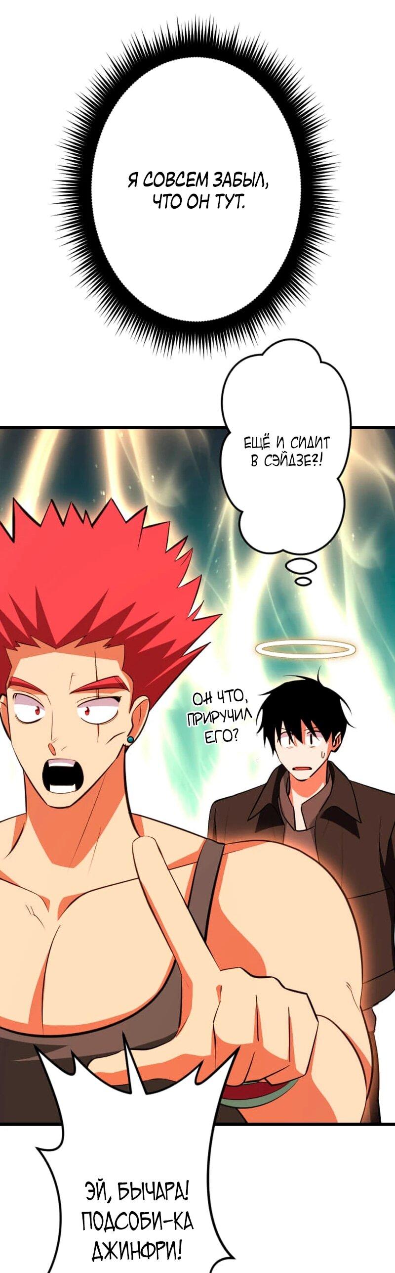 Манга Секретное оружие в руках ранкера??? - Глава 69 Страница 63