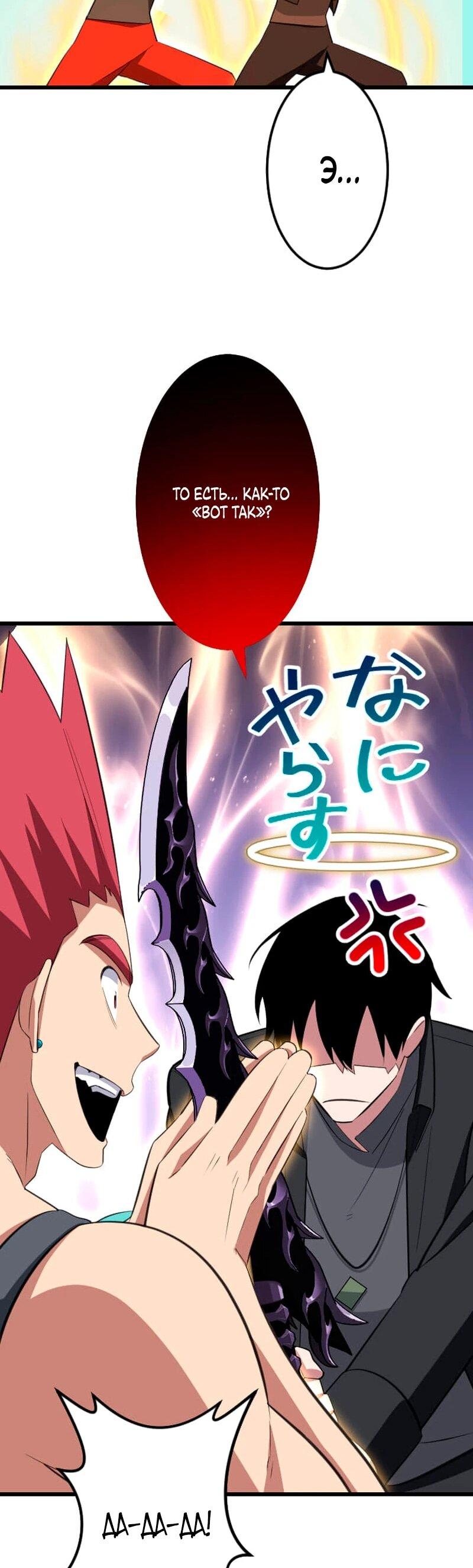 Манга Секретное оружие в руках ранкера??? - Глава 69 Страница 49