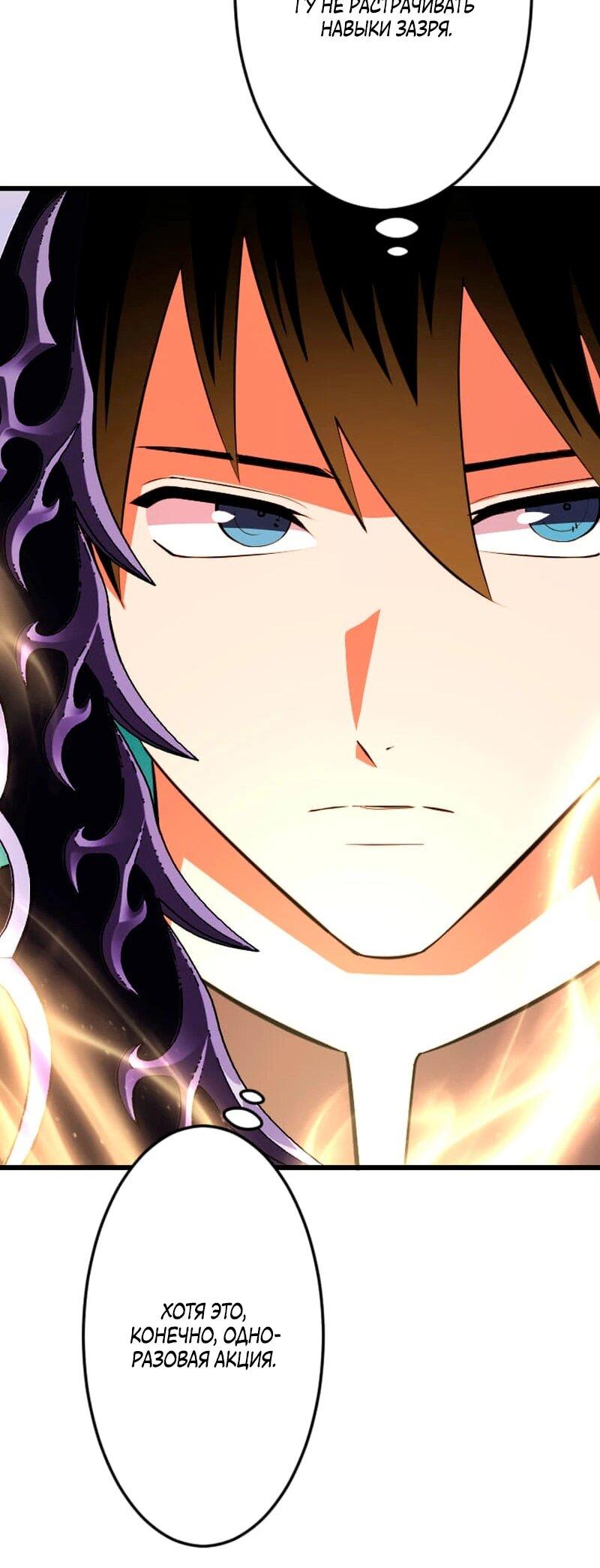 Манга Секретное оружие в руках ранкера??? - Глава 69 Страница 67