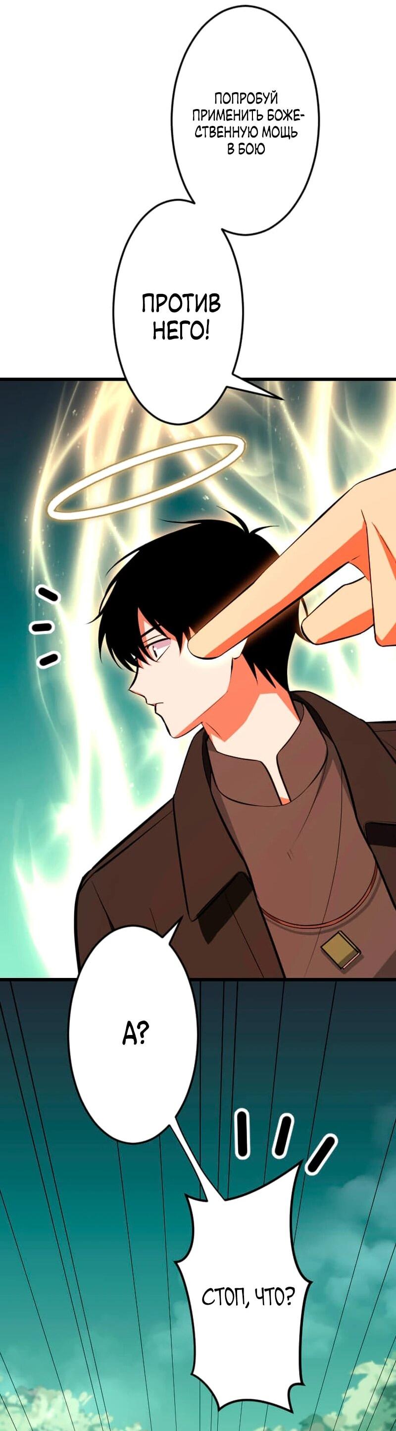 Манга Секретное оружие в руках ранкера??? - Глава 69 Страница 61