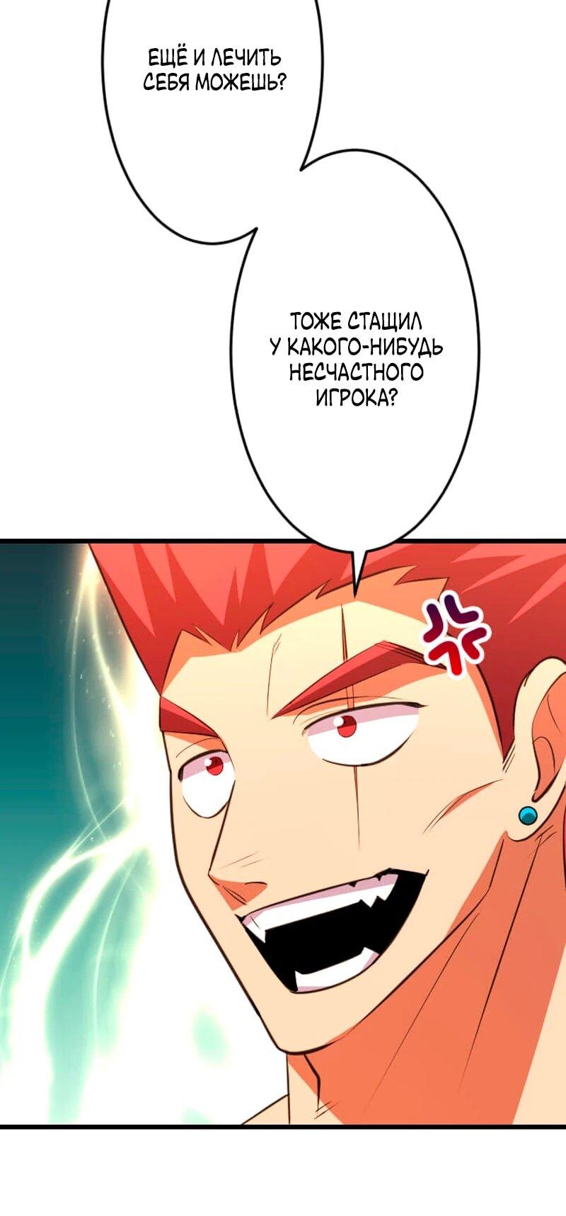 Манга Секретное оружие в руках ранкера??? - Глава 69 Страница 6