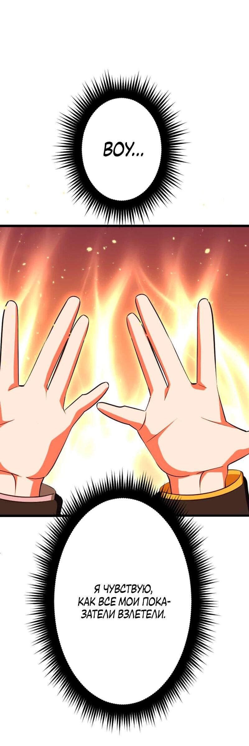 Манга Секретное оружие в руках ранкера??? - Глава 69 Страница 55