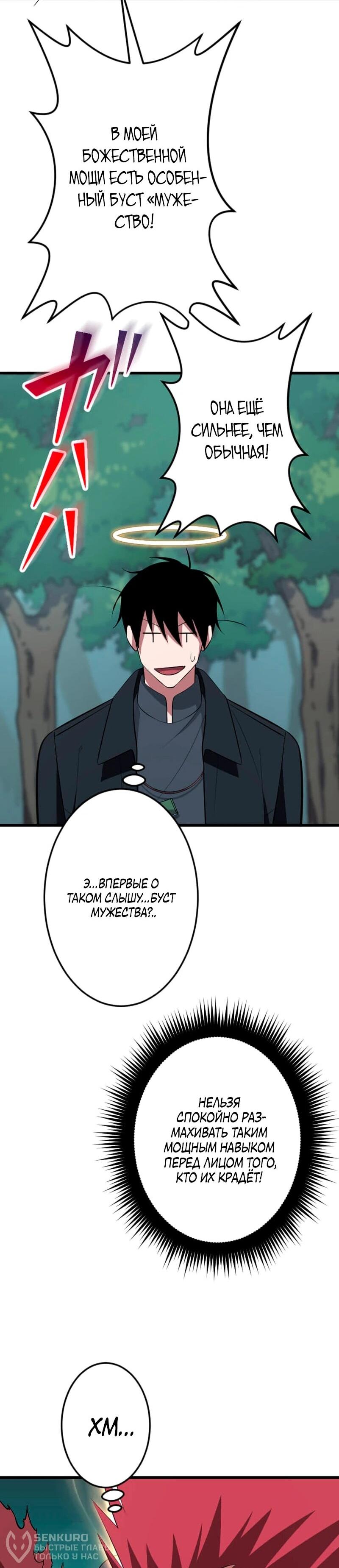 Манга Секретное оружие в руках ранкера??? - Глава 69 Страница 21