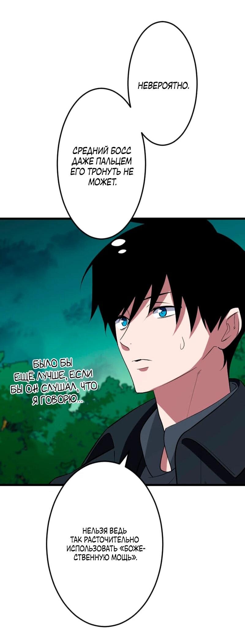 Манга Секретное оружие в руках ранкера??? - Глава 69 Страница 19