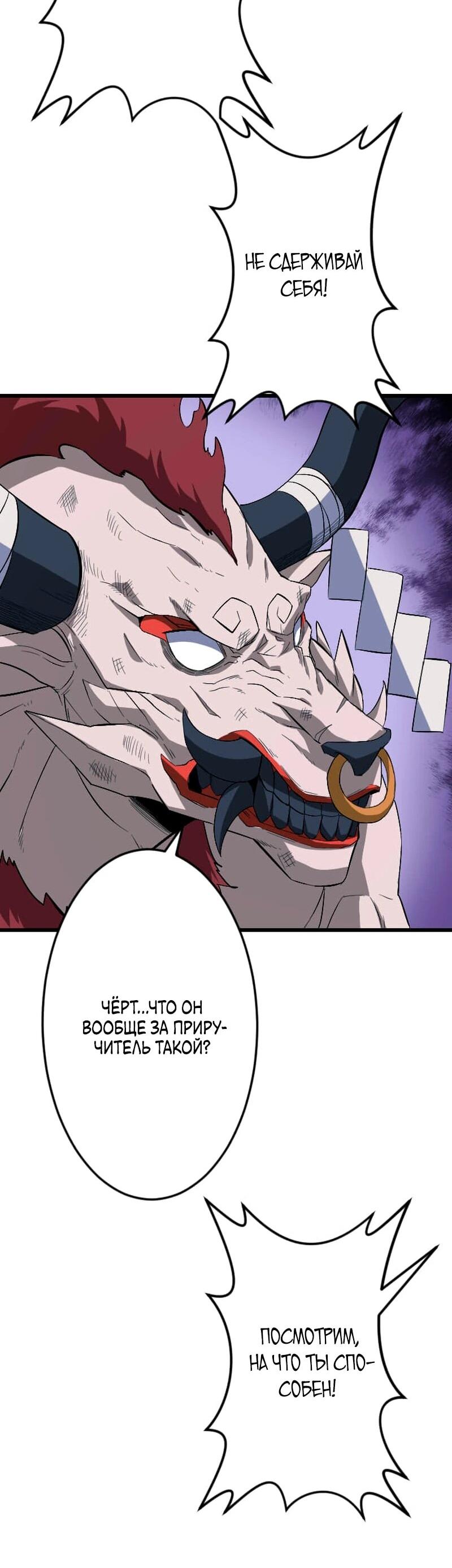 Манга Секретное оружие в руках ранкера??? - Глава 69 Страница 64