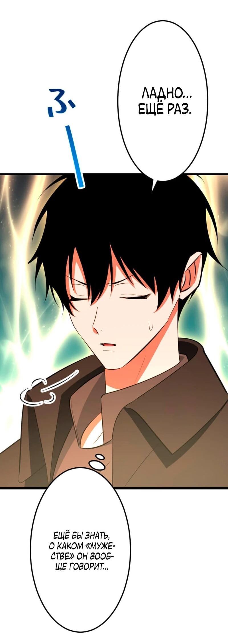 Манга Секретное оружие в руках ранкера??? - Глава 69 Страница 51