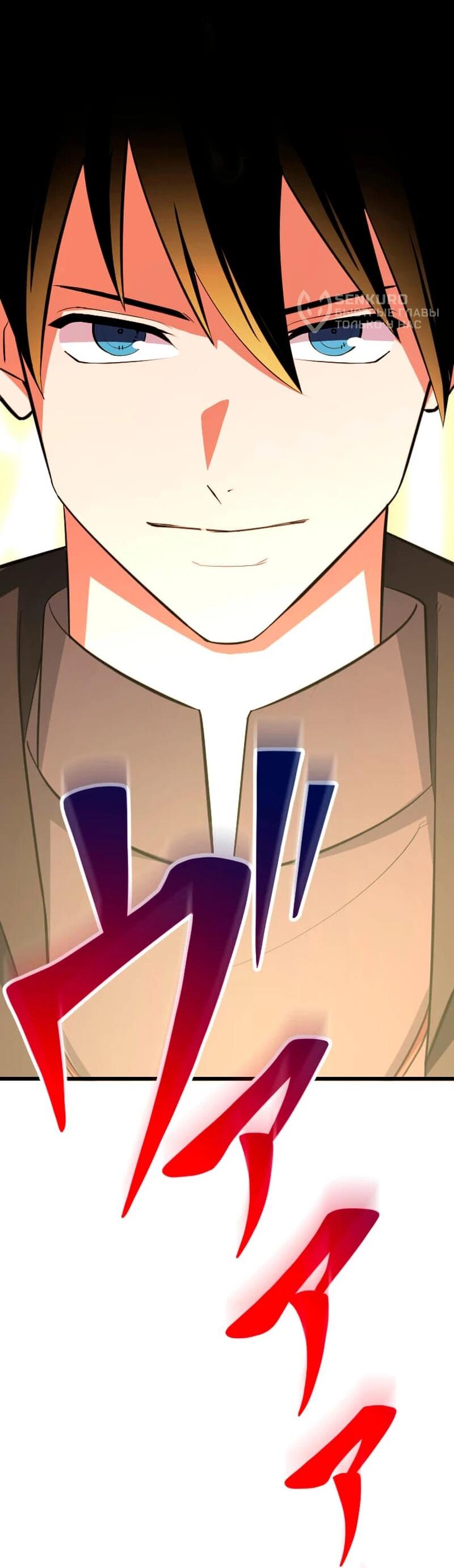 Манга Секретное оружие в руках ранкера??? - Глава 69 Страница 35