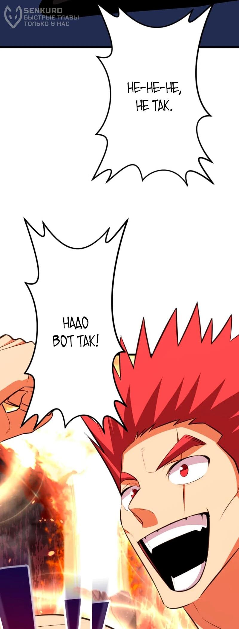 Манга Секретное оружие в руках ранкера??? - Глава 69 Страница 43