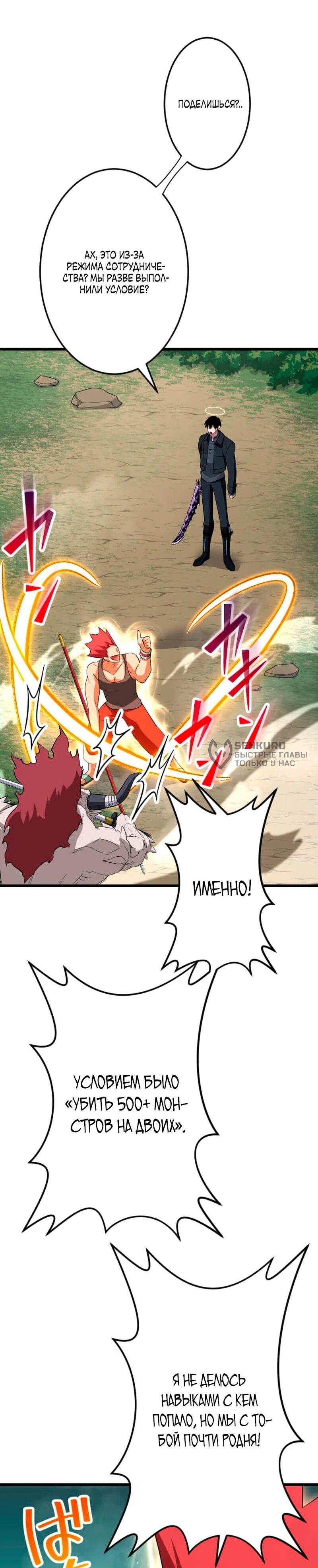 Манга Секретное оружие в руках ранкера??? - Глава 69 Страница 25