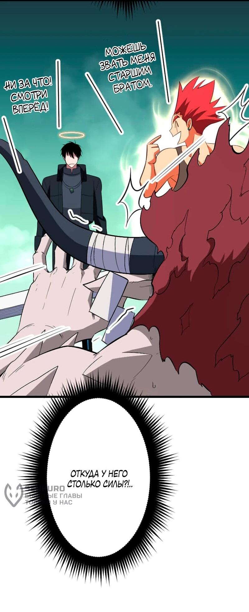 Манга Секретное оружие в руках ранкера??? - Глава 69 Страница 28