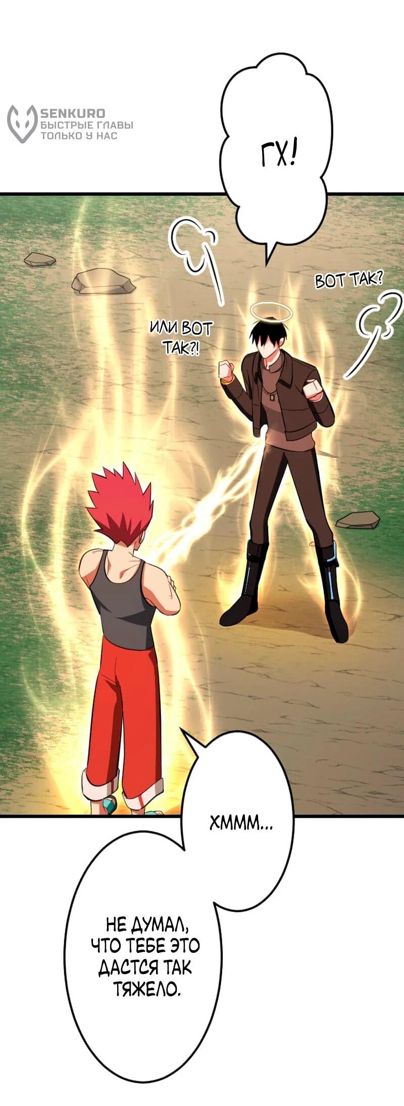 Манга Секретное оружие в руках ранкера??? - Глава 69 Страница 47