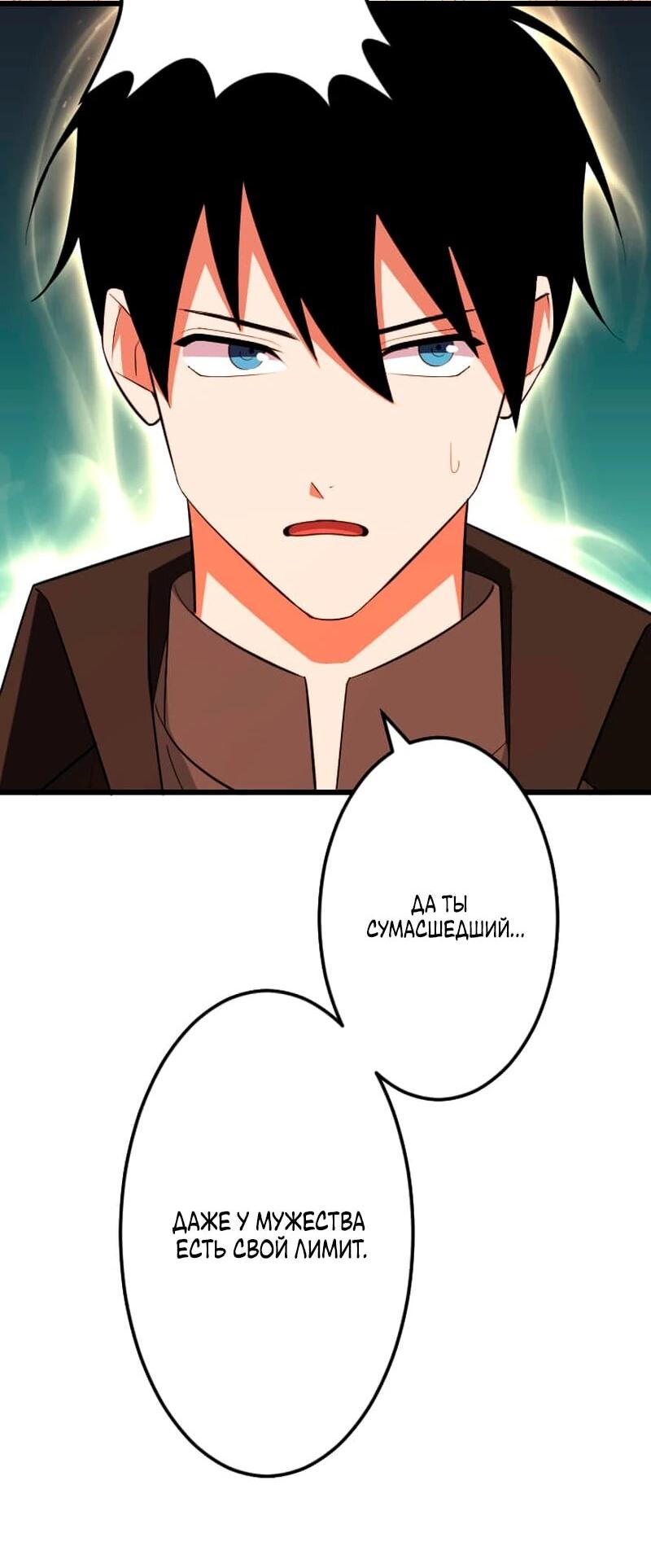 Манга Секретное оружие в руках ранкера??? - Глава 69 Страница 46