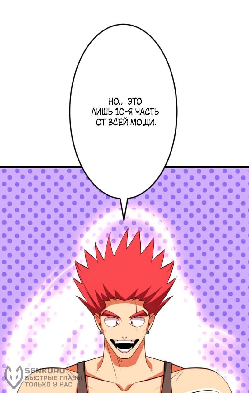 Манга Секретное оружие в руках ранкера??? - Глава 69 Страница 38