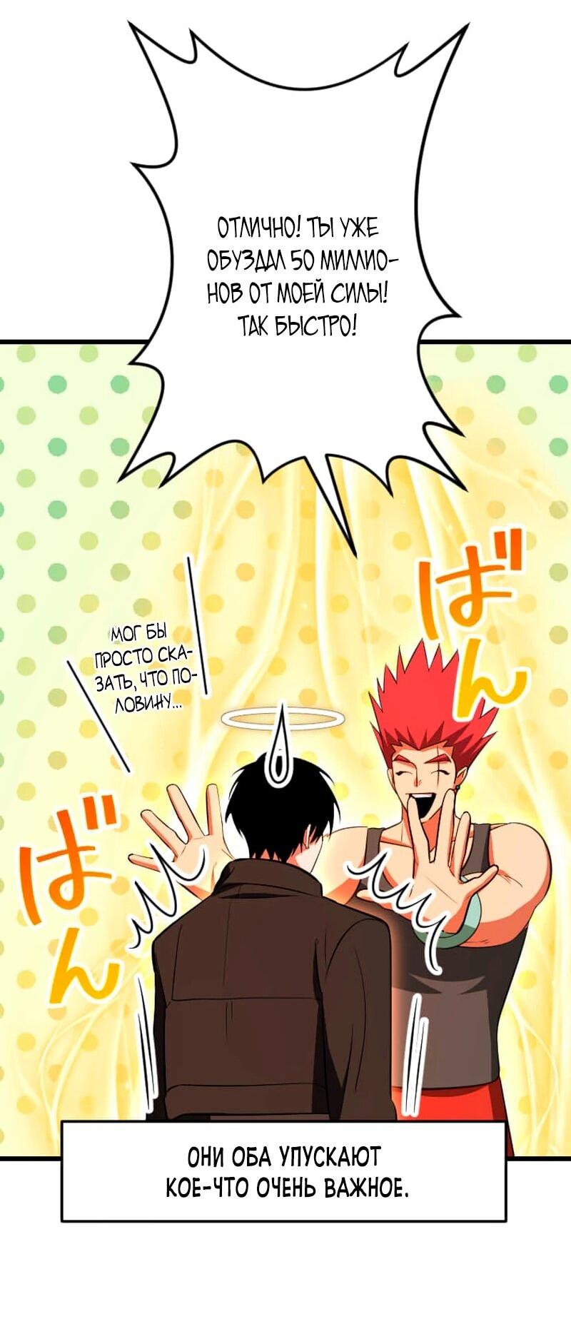 Манга Секретное оружие в руках ранкера??? - Глава 69 Страница 56