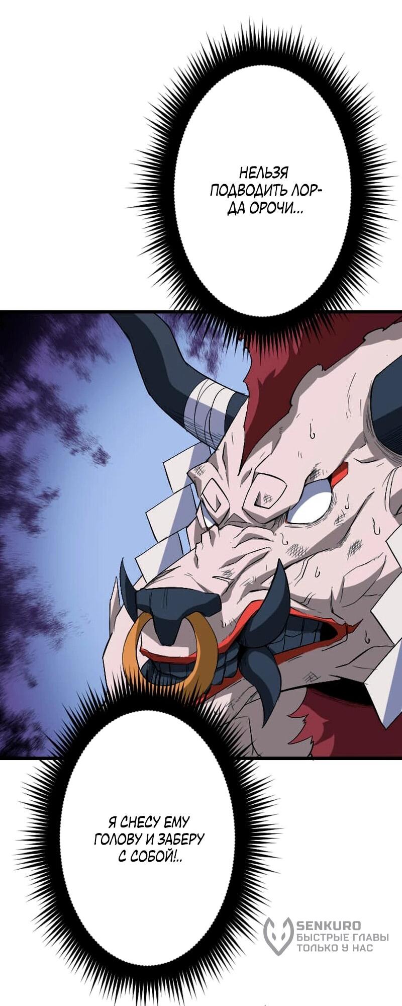 Манга Секретное оружие в руках ранкера??? - Глава 69 Страница 68