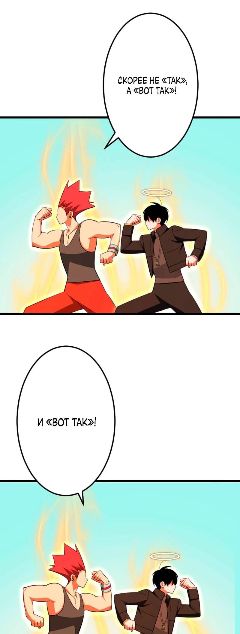 Манга Секретное оружие в руках ранкера??? - Глава 69 Страница 48