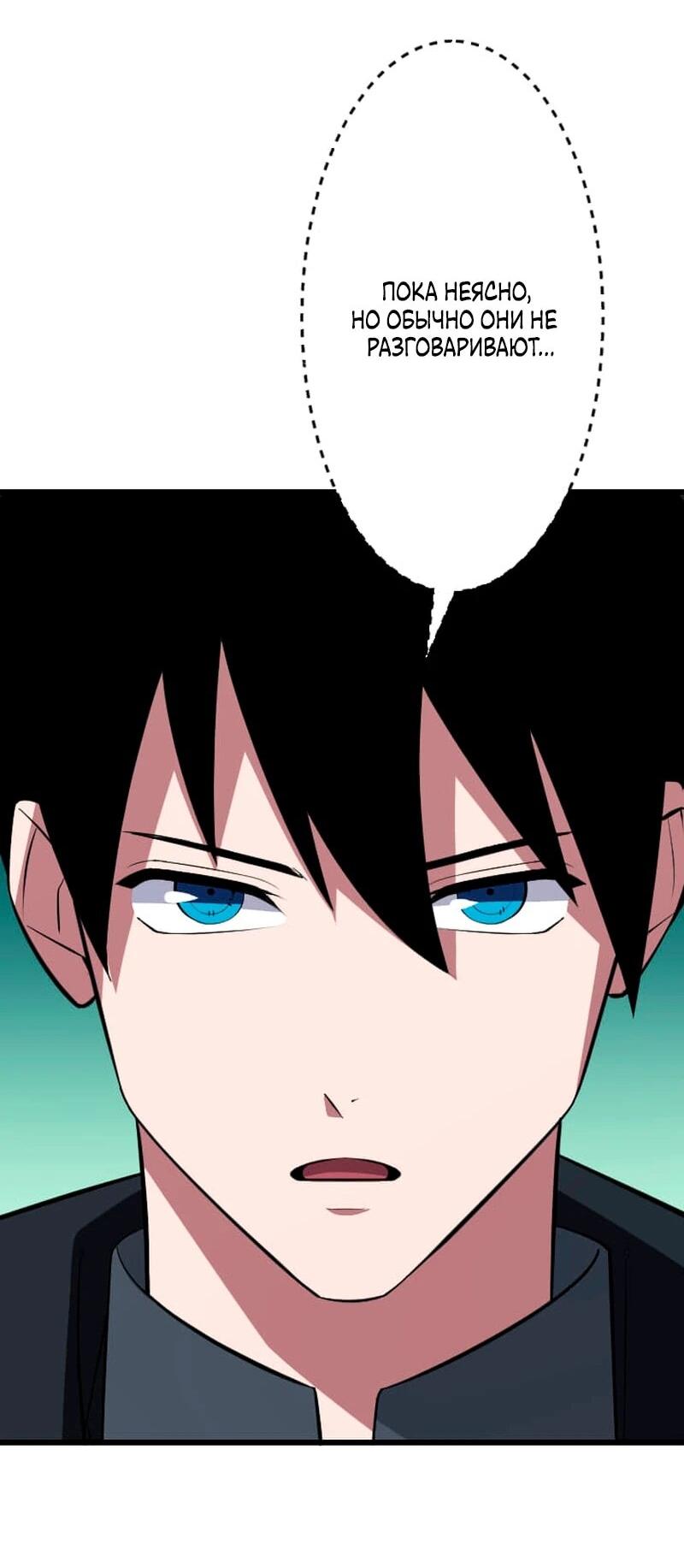 Манга Секретное оружие в руках ранкера??? - Глава 68 Страница 50