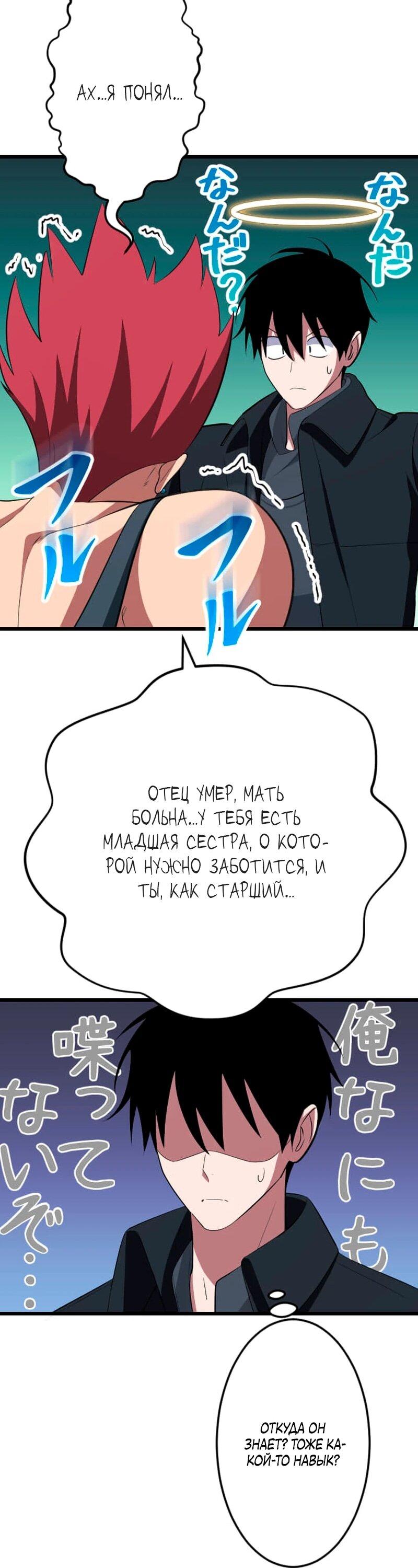 Манга Секретное оружие в руках ранкера??? - Глава 68 Страница 31