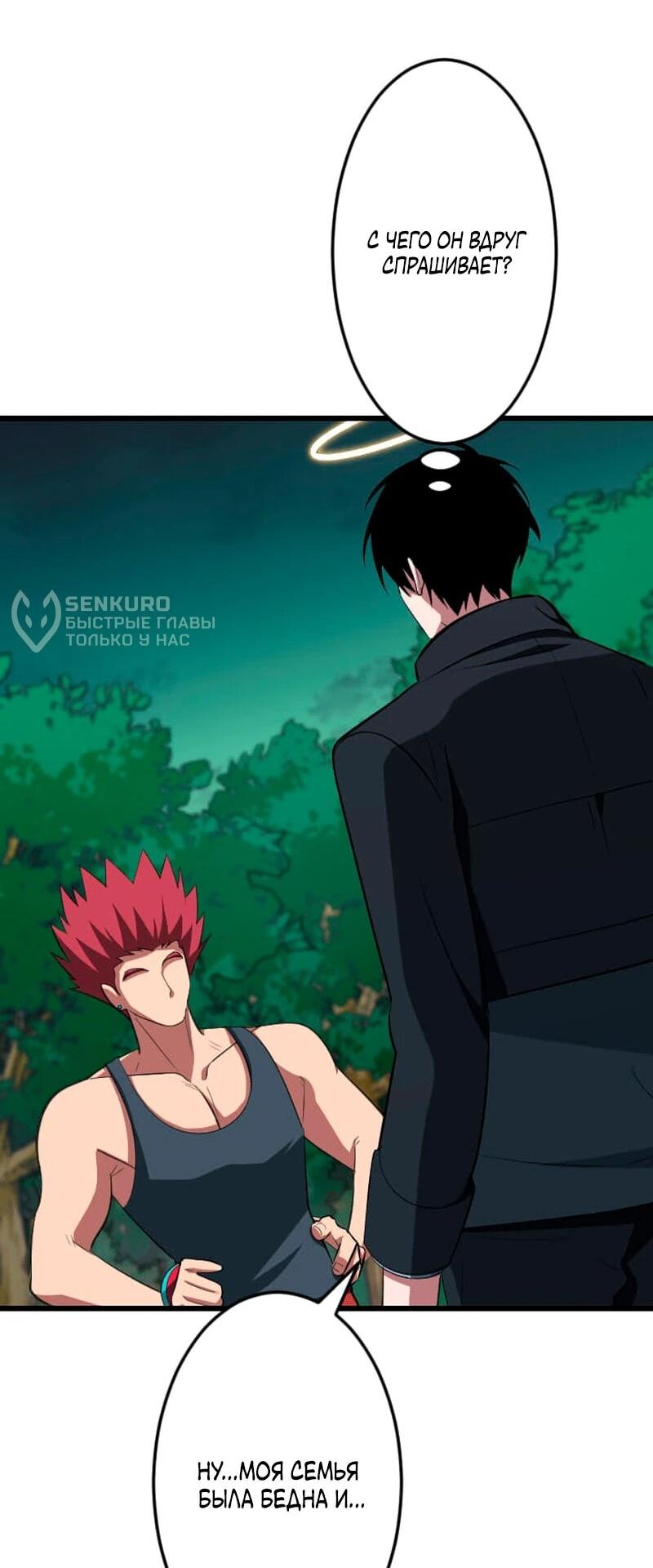 Манга Секретное оружие в руках ранкера??? - Глава 68 Страница 29