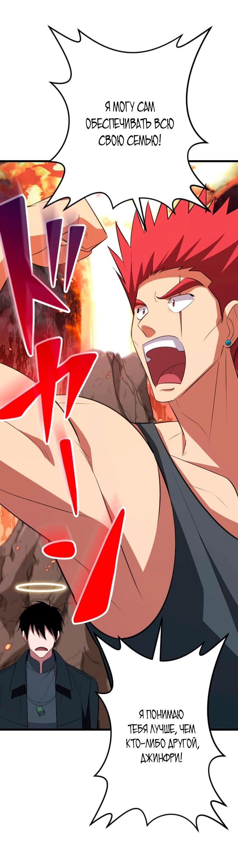 Манга Секретное оружие в руках ранкера??? - Глава 68 Страница 39